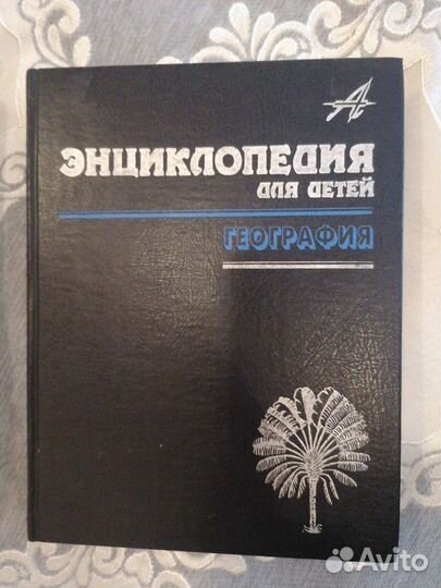 Энциклопедии