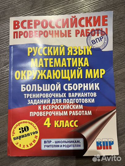 ВПР 4 класс учебник