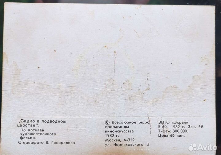 Открытка объемная Садко