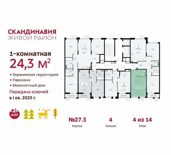 Квартира-студия, 24,3 м², 4/14 эт.