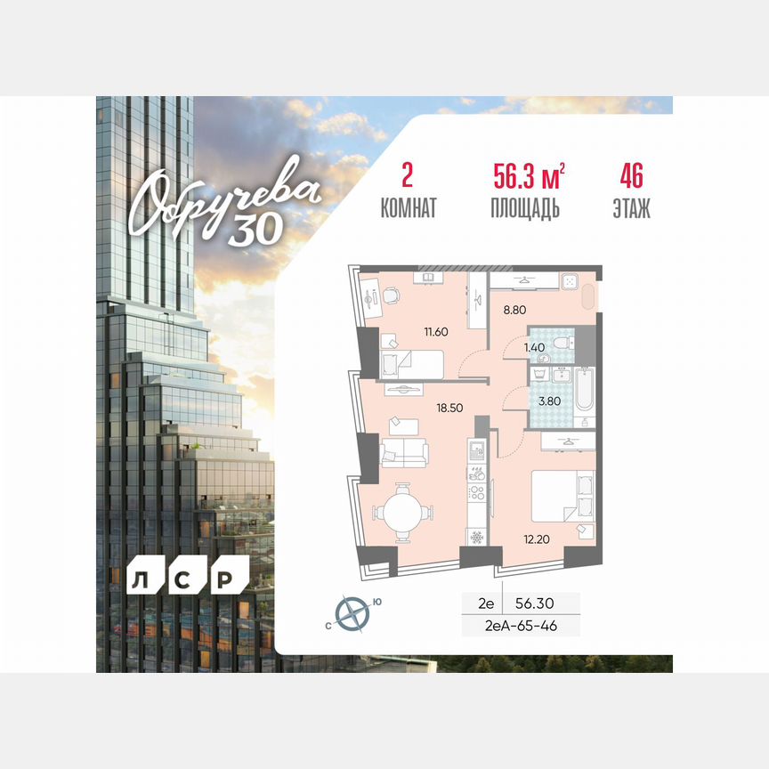 2-к. квартира, 56,3 м², 46/58 эт.