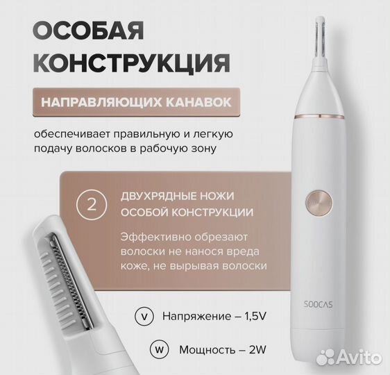 Триммер для носа и ушей Soocas Nose Hair Trimmer