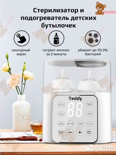 Стерилизатор