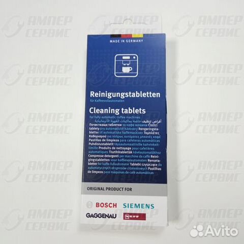 Очищающие таблетки bosch для кофемашин