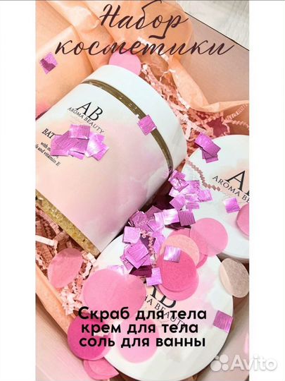 Подарочный набор косметики для тела