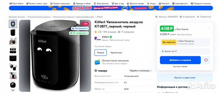 Kitfort Увлажнитель воздуха кт-2877 черный