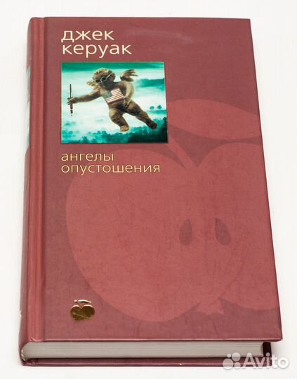 Джек Керуак. Ангелы опустошения. 2003