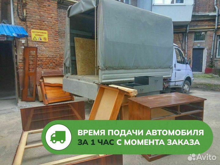 Вывоз мусора старой мебели / Расчистка хлама