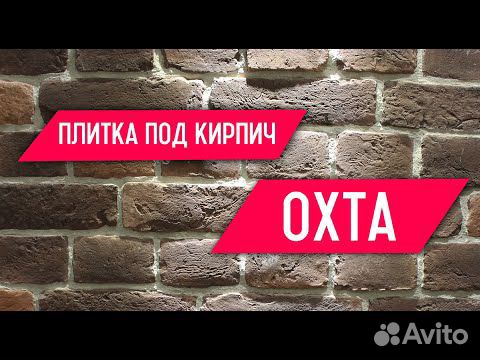 Плитка под кирпич для наружной отделки