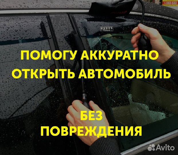 Вскрытие Замков /Вскрытие Авто /Круглосуточно 24/7