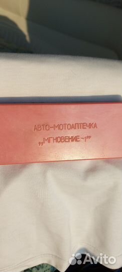 Велоаптечка футляры СССР