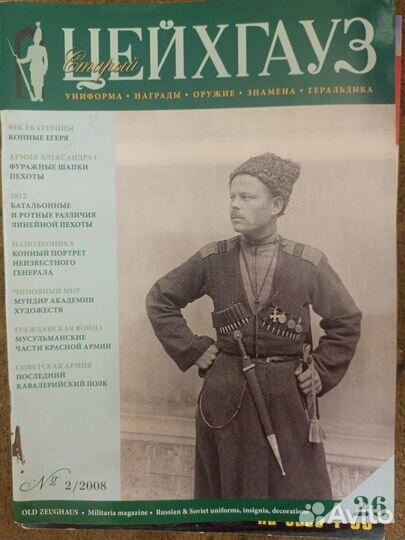 Журнал Цейхгауз