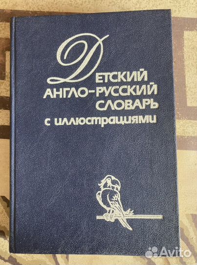 Словарь
