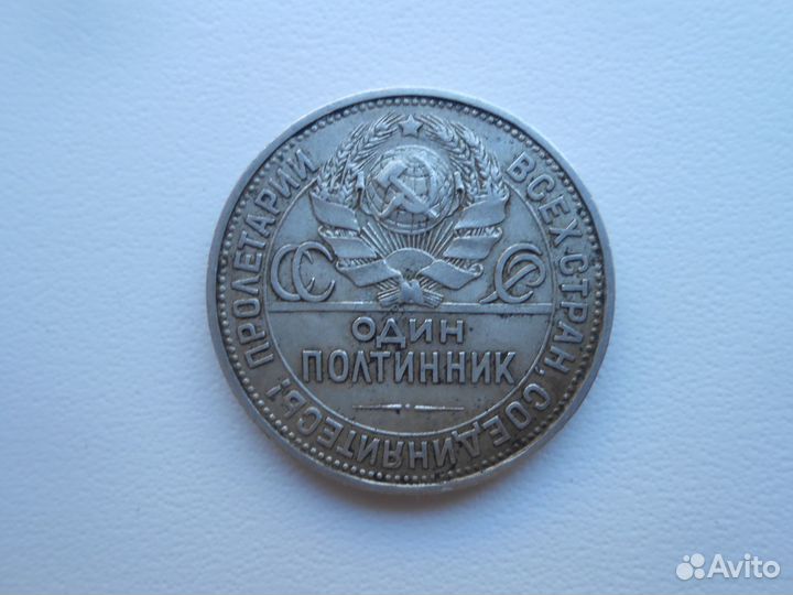 Полтинник 1927 г