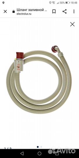Шланг для посудомоечных и стиральных машин