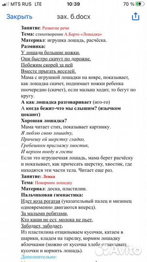 Годовой курс занятий для детей от 2 до 3 лет
