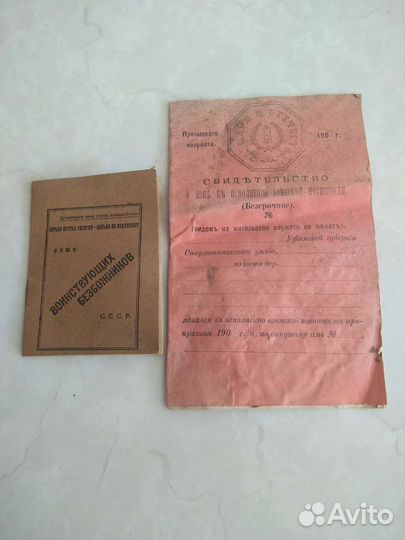 Документы прошедших эпох