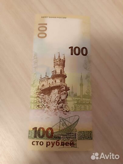 Банкнота крым