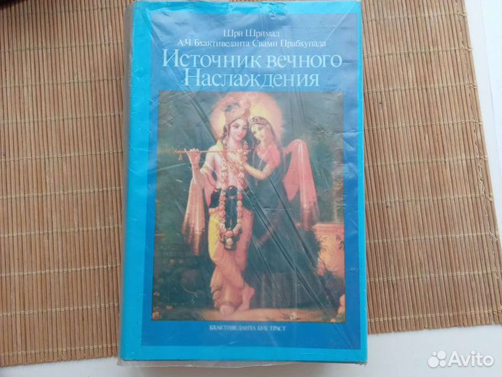 Источник вечного Наслаждения