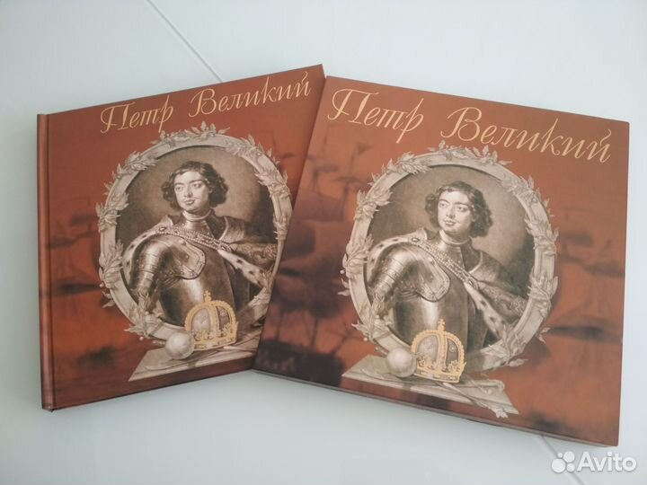 Петр Великий подарочное издание