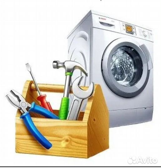 Ремонт стиральных машин