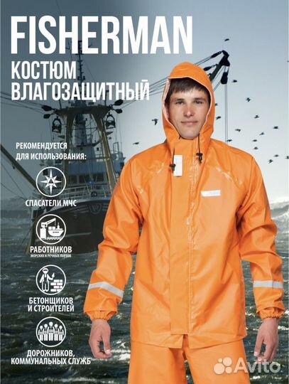 Костюм защитный, влагостойкий «Fishermen’s WLP»