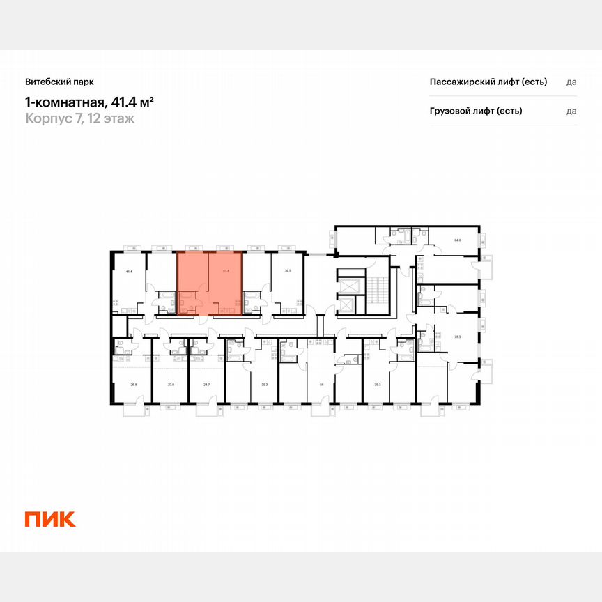 1-к. квартира, 41,4 м², 12/12 эт.