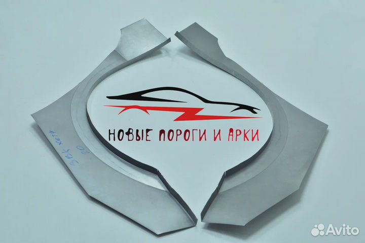 Ремонтные арки и пороги / Кузовные арки и пороги