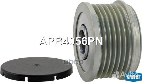 Шкив обгонный генератора APB4056PN Krauf