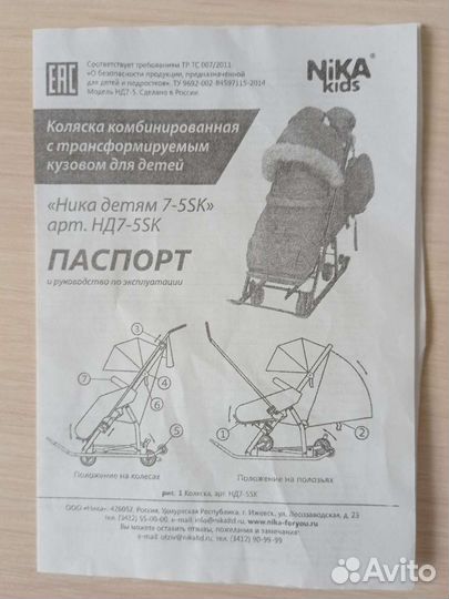 Санки-коляска