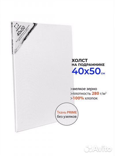 Холст 40*50 на подрамнике грунтованный 280 г/м2