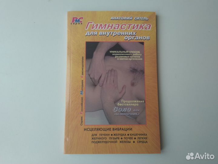 Гимнастика для внутр органов /Соло для позвоночник