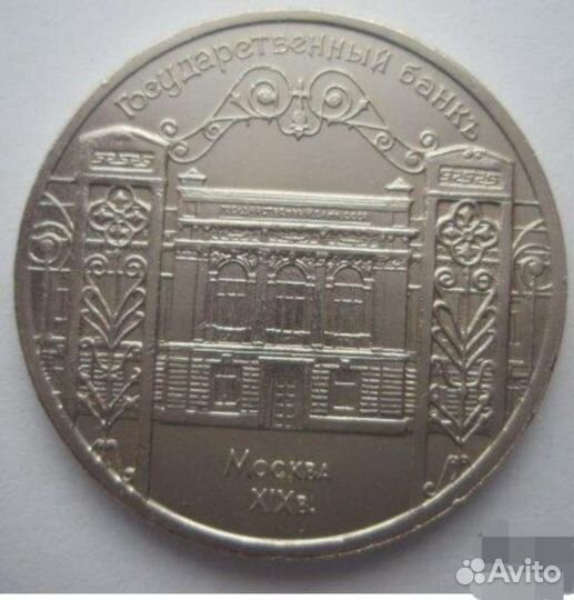 Монета СССР 5 1991