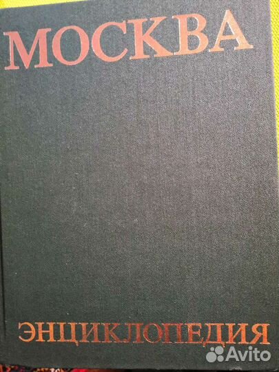 Энциклопедия 