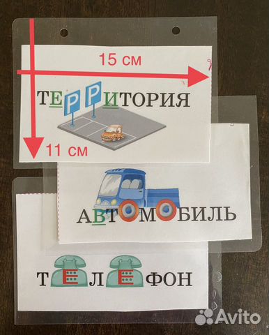 Словарные слова в ламинированных картинках