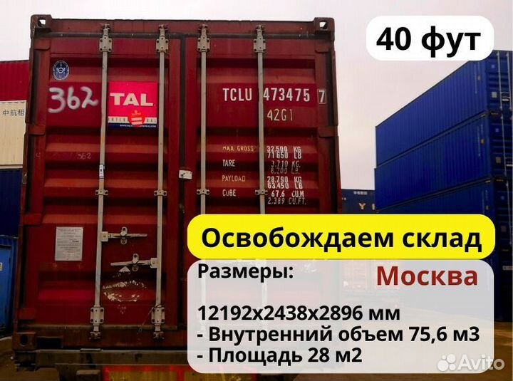 40 футов Морской контейнер, (40'HC) S/N: xjizu754