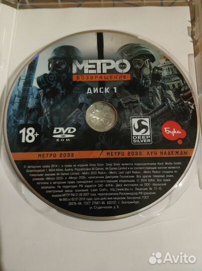 Компьютерная игра Метро Возвращение 2033 pc dvd