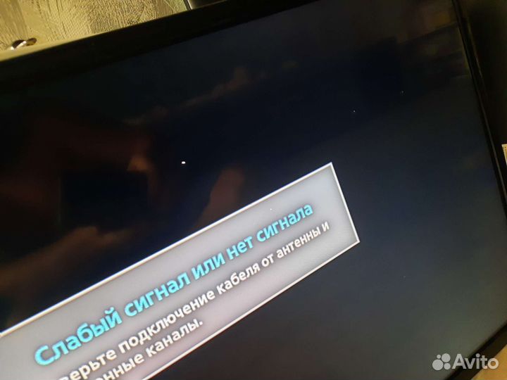 Телевизор