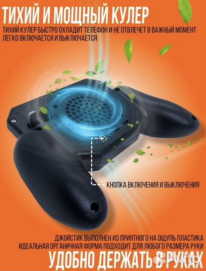 Геймпад, джойстик с охлаждением 2000 mAh