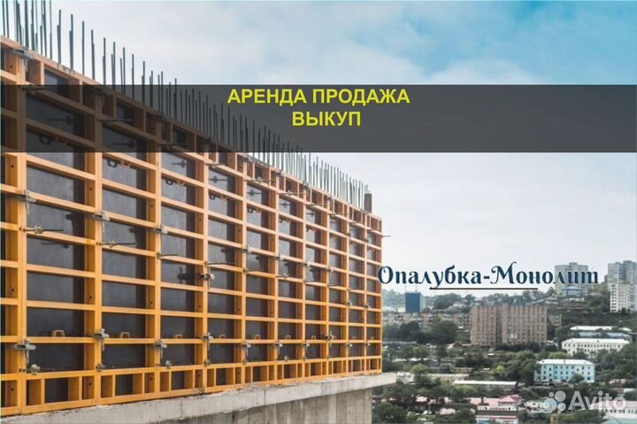 Опалубка стеновая