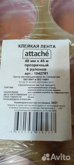 Скотч прозрачный