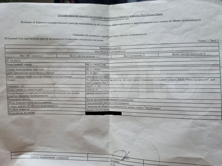 Участок 802,43 га (СНТ, ДНП)