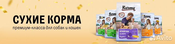 Корм сухой karmy для собак