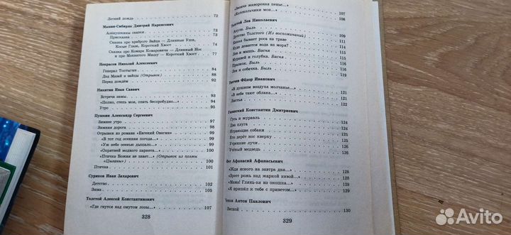 Хрестоматия 2 класс