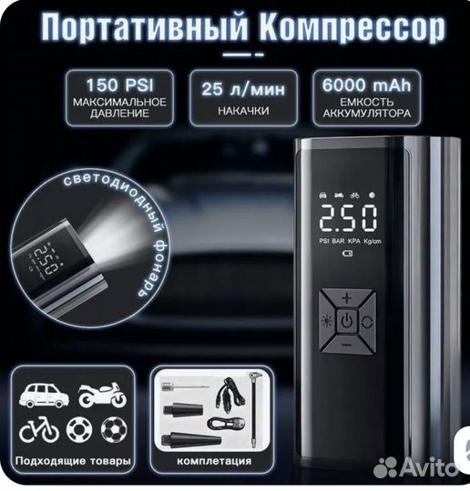 Портативный компрессор