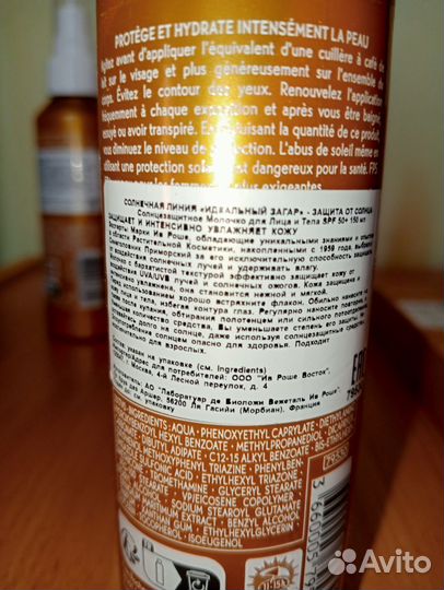 Солнцезащитные кремы, молочко д/ лица,тела Ив Роше