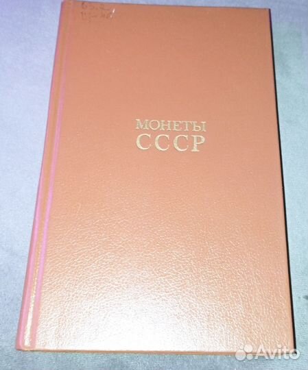 Каталог монет СССР
