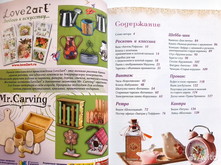 Книга Винтажный шик. Творим для дома и души