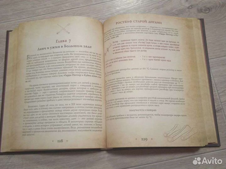 Поваренная книга Гарри Поттера