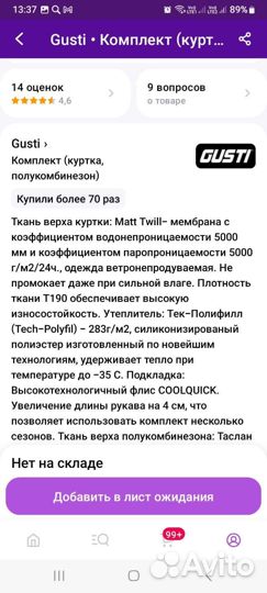 Зимний костюм Gusti